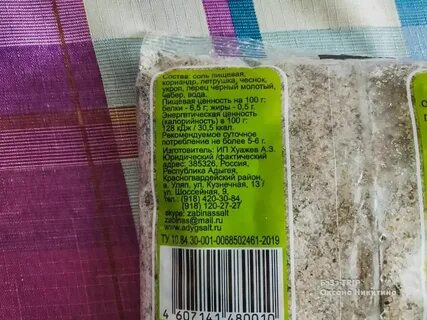 Адыгейская соль состав