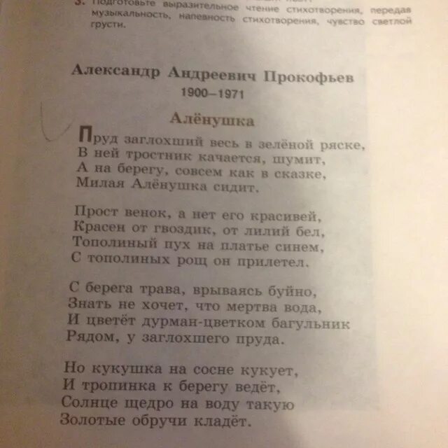 М. Стихотворение аленушка 5 класс литература. Стихотворение аленушка 5 класс литература. Алёнушка картина васнецова. Стихотворение аленушка 5 класс литература.