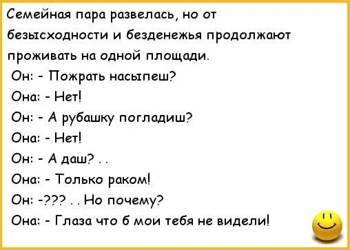 Жена может развестись без мужа. Анекдоты про развод. Анекдоты про мужа и жену. Анекдоты про семейные пары. Анекдоты про развод мужа и жены.