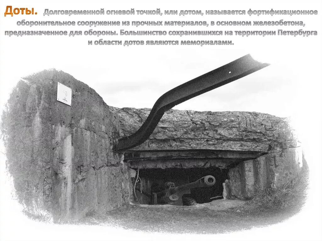 Общее название оборонительных сооружений 4. Общее название оборонительных сооружений 4