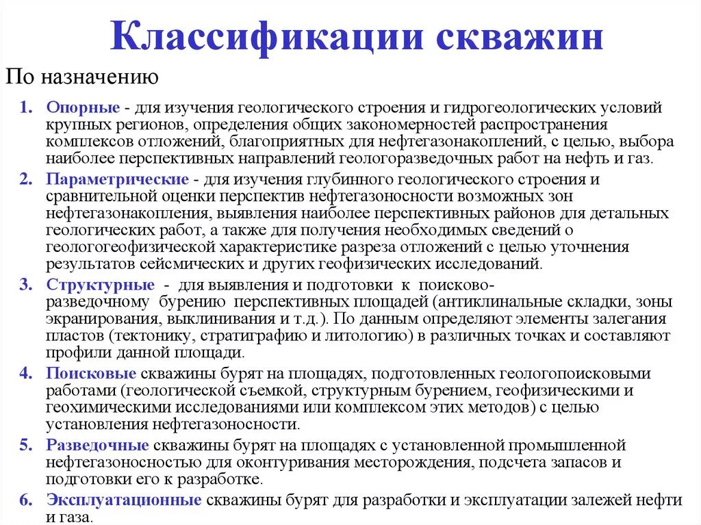 На сколько категорий подразделяются. Какие существуют типы скважин по назначению. Классификация нефтяных скважин по назначению. Типы скважин и их Назначение. Классификация разведочных скважин.