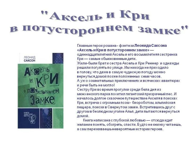 Https libking book. Книга Аксель и кри в потустороннем замке. Аксель и кри в потустороннем замке иллюстрации.