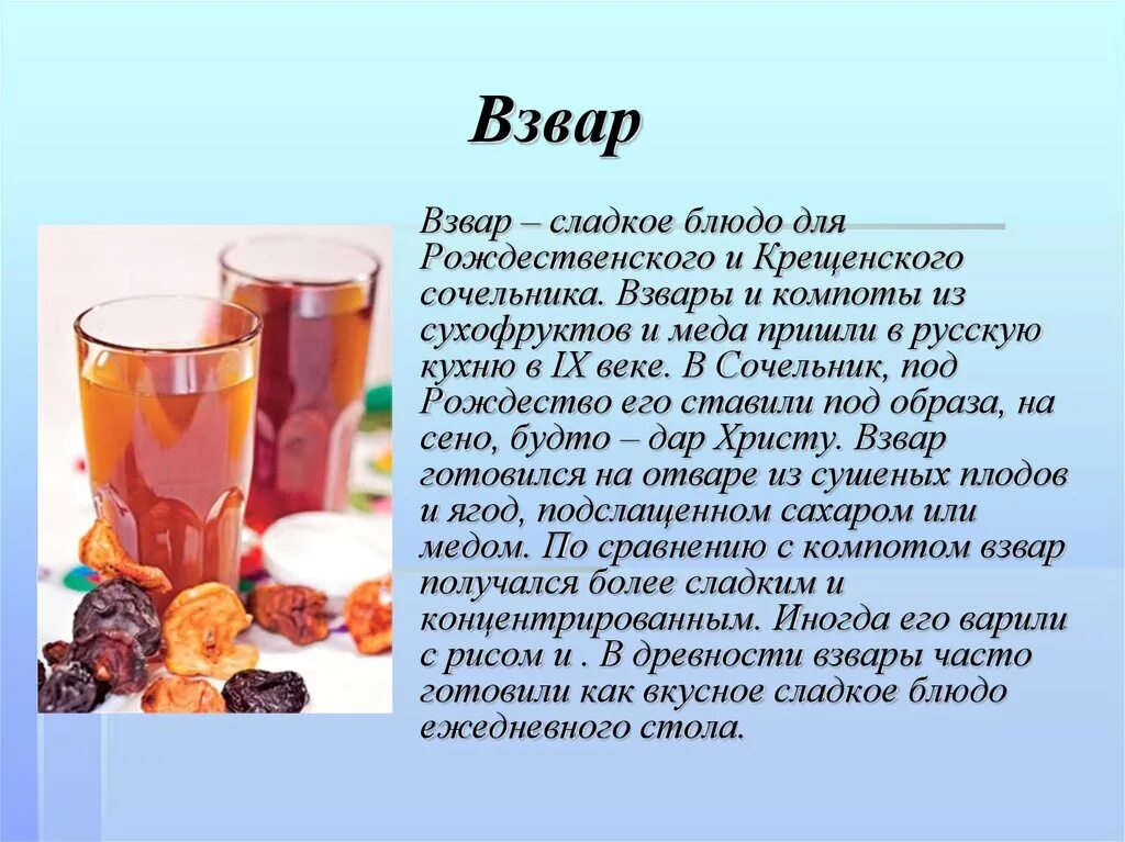 Сколько сухофруктов на литр воды. Узвар взвар. Приготовление компота. Узвар из сухофруктов. Приготовление компота из сухофруктов.