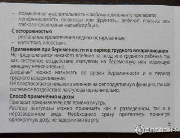 Какие отхаркивающее при беременности. Слабительное для беременных 1 триместр беременности. таблетки от запора при беременности 2 триместр. дюфалак при беременности 2 триместр. слабительные для беременных 3 триместр.