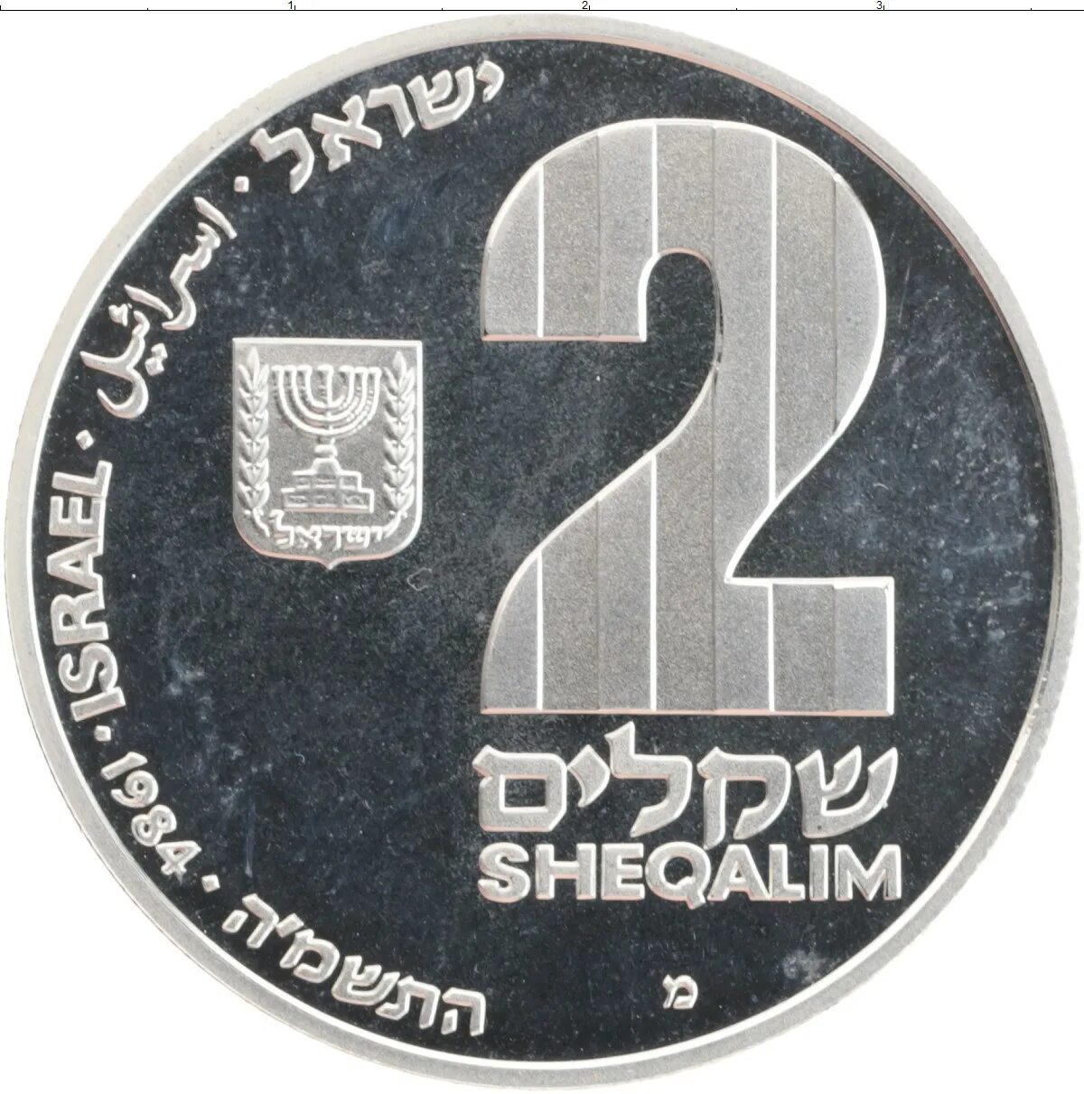 Монета 2 шекеля. Монеты Израиля современные. 19 шекелей