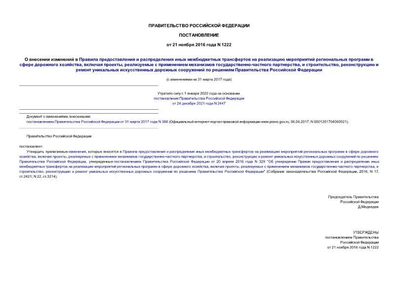 0510453 извещение о трансферте передаваемом с условием