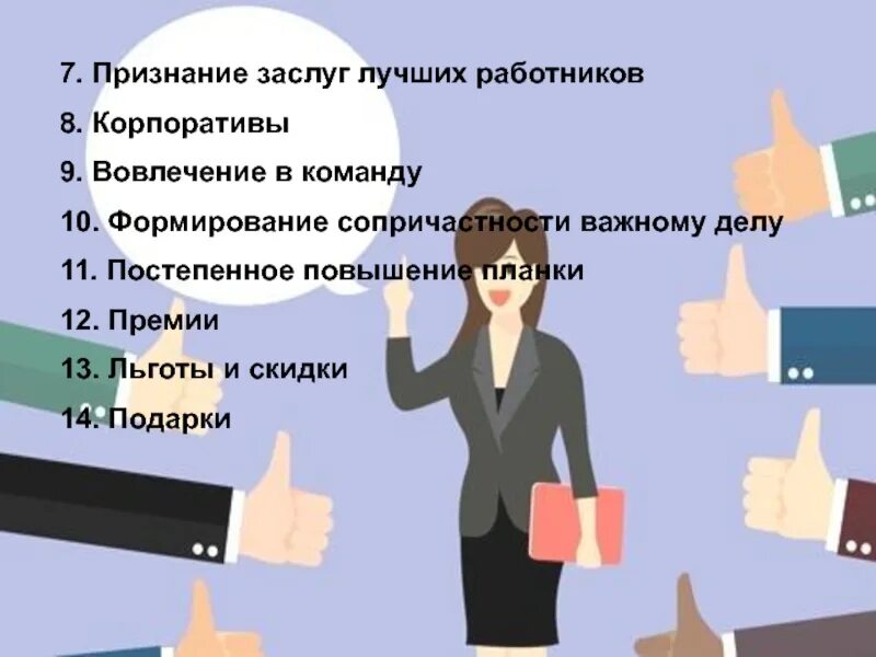 Получить признание в работе. Признание заслуг. признание заслуг работника. признание сотрудников. признание достижений сотрудников.