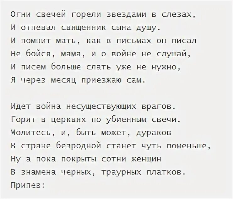 Текст песни Зажгите свечи. Свеча текст. Свечи текст песни. Читал молитву слабый голос в тишине под сводами и куполами храма.