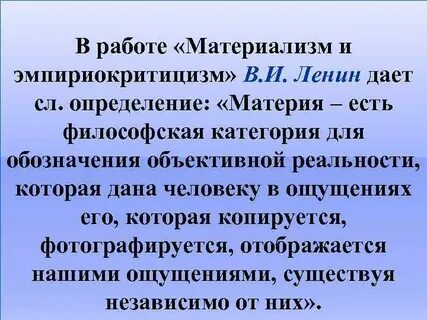 Ленин материализм и эмпириокритицизм
