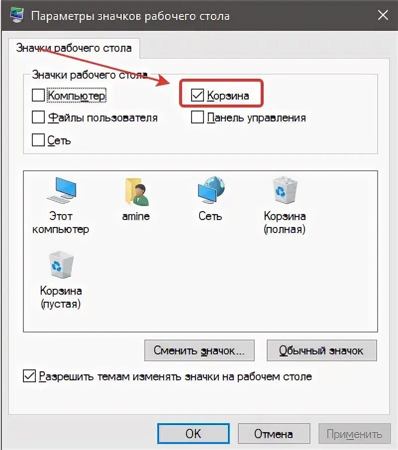 Как поменять ярлык корзины на windows 10 Как поменять иконку корзины в Windows 10: способы установки нового значка