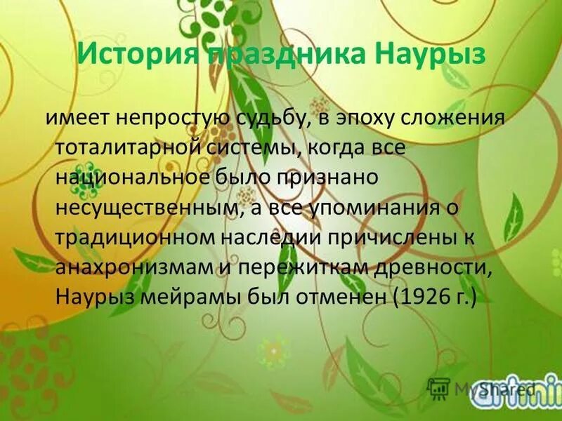 Эссе про наурыз. Слайд на тему Наурыз. Наурыз мейрамы презентация. Наурыз презентация для дошкольников. Презентация на тему Наурыз на открытый урок.