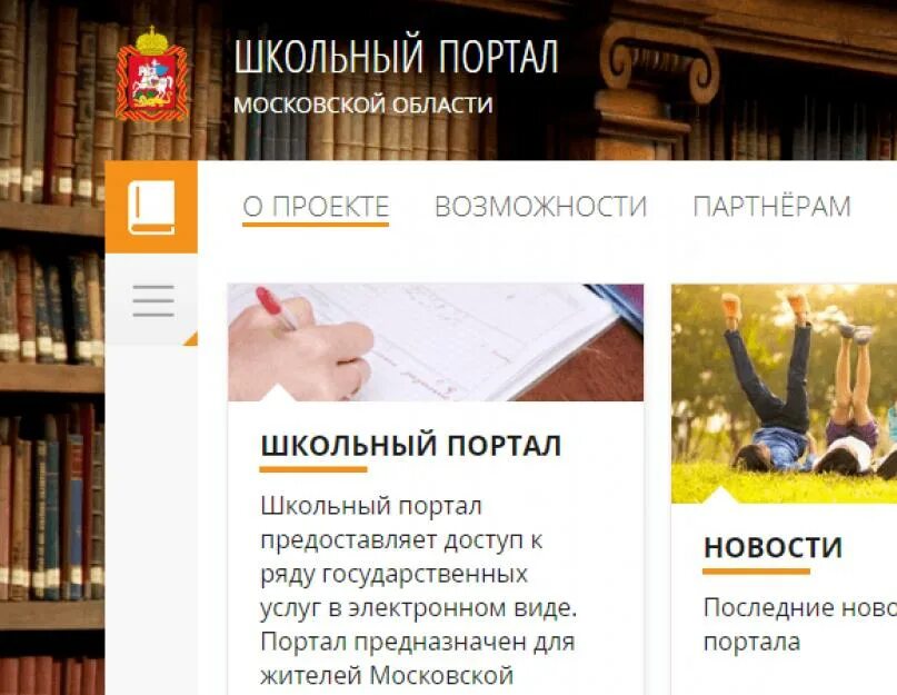 Как сделать школьный портал. Школьный портал. школьная пора. школьный партал московской облости. школьный портал московской области.