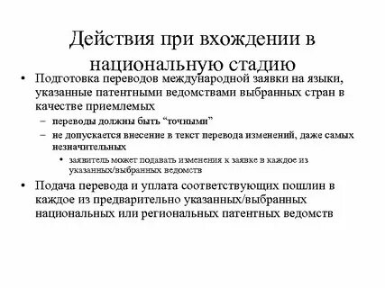 Допустимый перевод