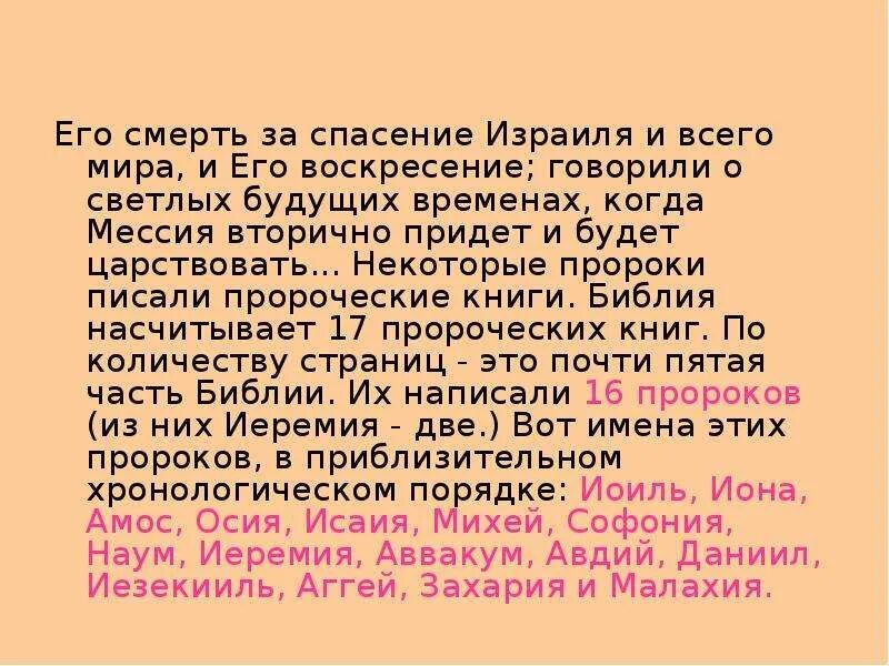 В каком году был написан пророк. Пророк малахий молитва. пророк малахия предсказания. пророк малахия книга пророчеств. молитва пророку малахии от порчи.