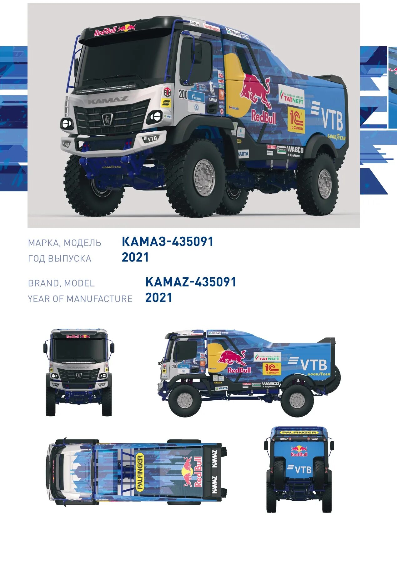 Камаз мастер дакар 2022. Новый камаз дакар 2022. Камаз мастер 4326. Коллекционная модель камаз-4326 ралли дакар. Камаз мастер к5.