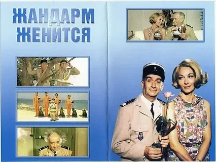 Жандарм книга 2