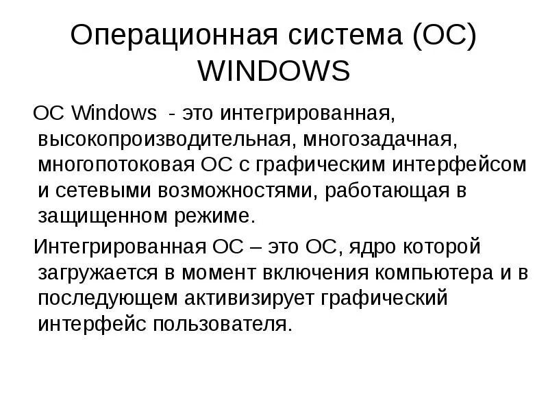 Ос windows это