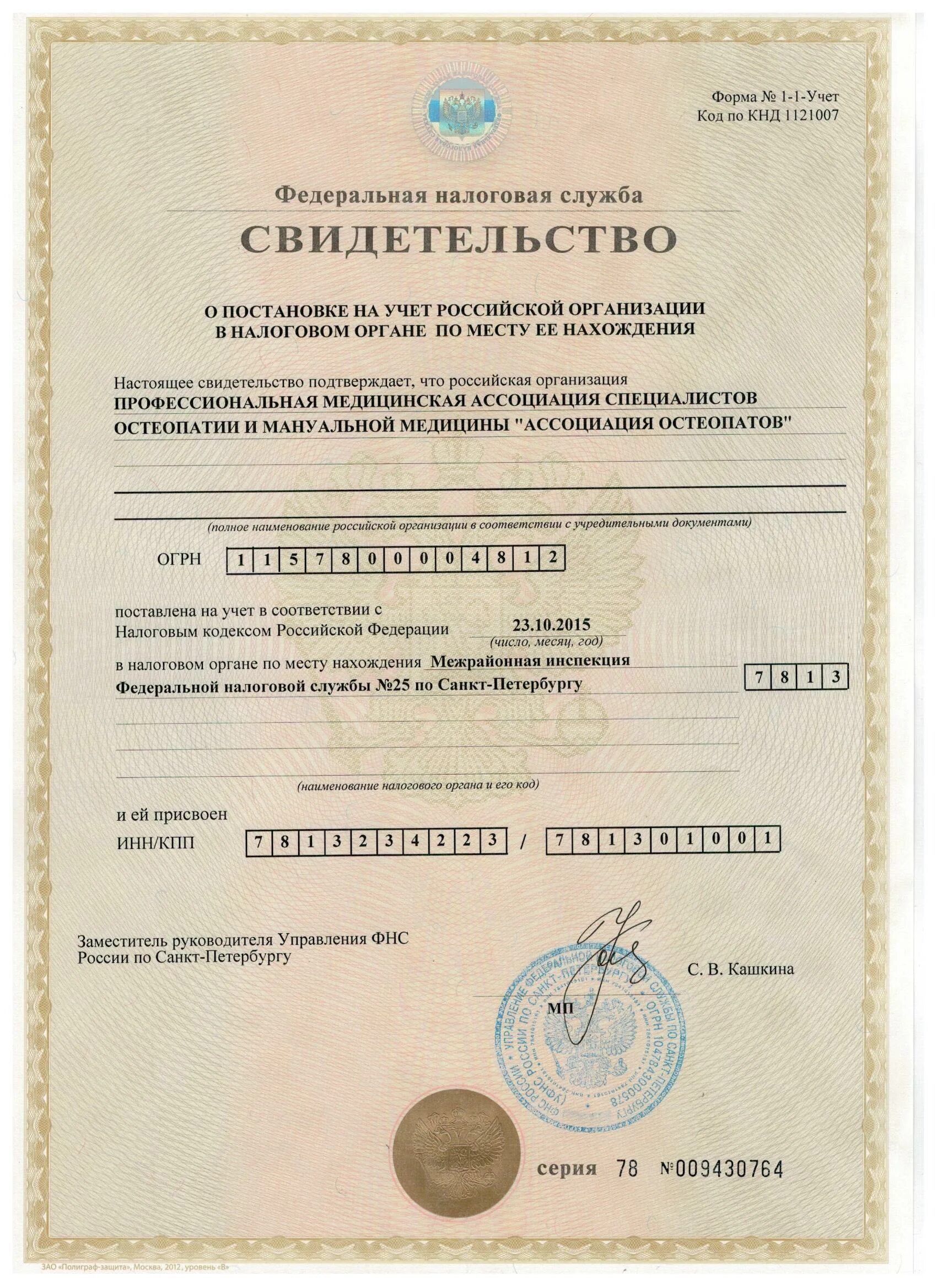 Ифнс номер. Номер налоговой код. Кбк где найти. Налоговый период код. Код налоговой инспекции.