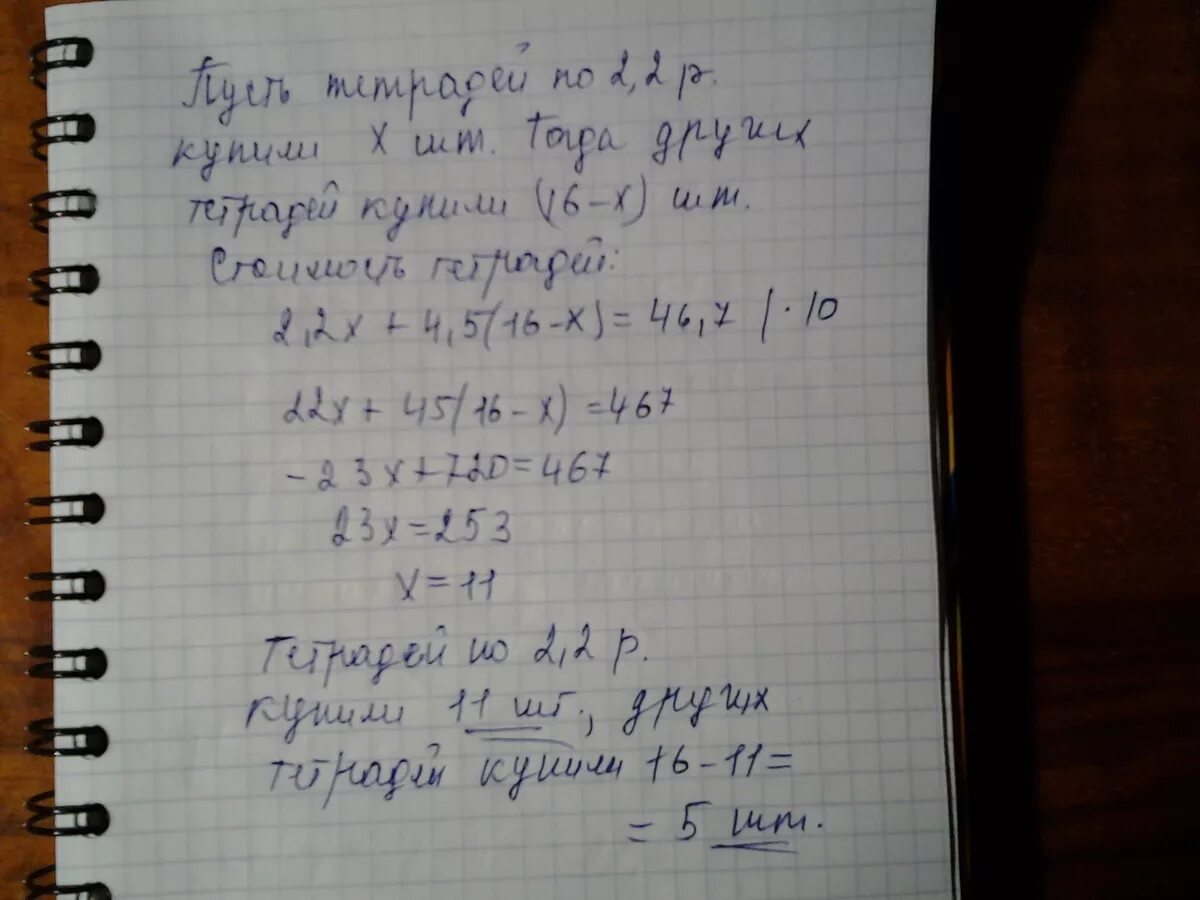 Купили 14 открыток по 24 рубля. Купили 14 открыток по 24 рубля. Купили 14 открыток по 24 р и по 36 р заплатив за всю покупку 456 р сколько. Купили 16 тетрадей по 18 р и по 24 р заплатив за всю покупку 306. 50 рублей в кассу.