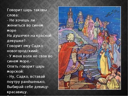 Сюжет садко