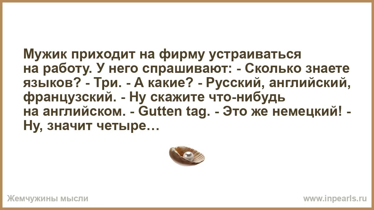 Цитаты чтобы муж задумался. Не знать свой язык. Даже если знаешь пятнадцать языков русский всё равно нужен. Умные шутки. Даже если знаешь 15 языков.