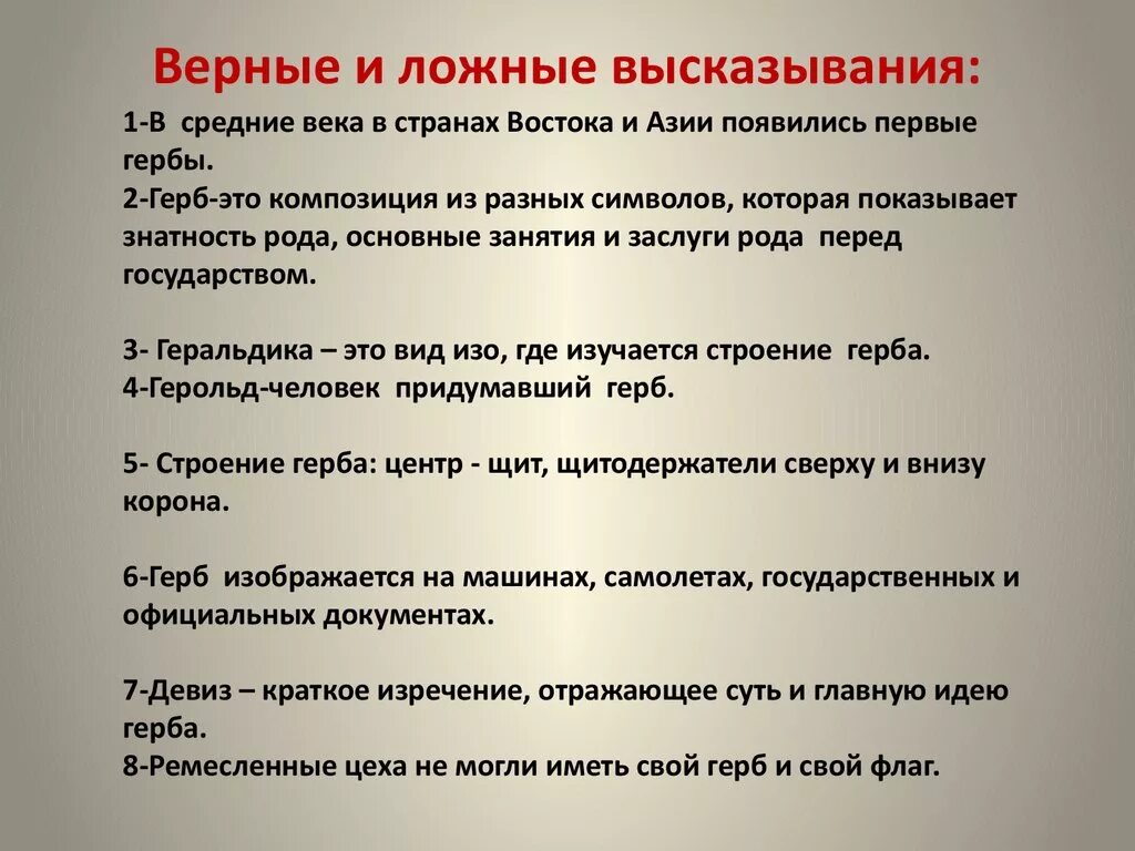 Верны следующие высказывания. Ложные высказывания. Истинные и ложные высказывания. Ложные и верные высказывания. Ложные высказывания по литературе.