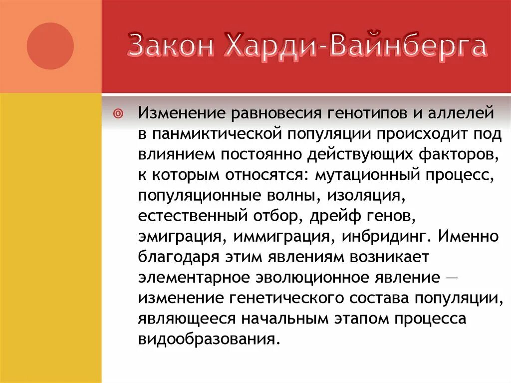 Закон равновесия харди вайнберга. Популяция Харди Вайнберга. Равновесие Хайди Вайнберга. Нарушение закона Харди-Вайнберга.