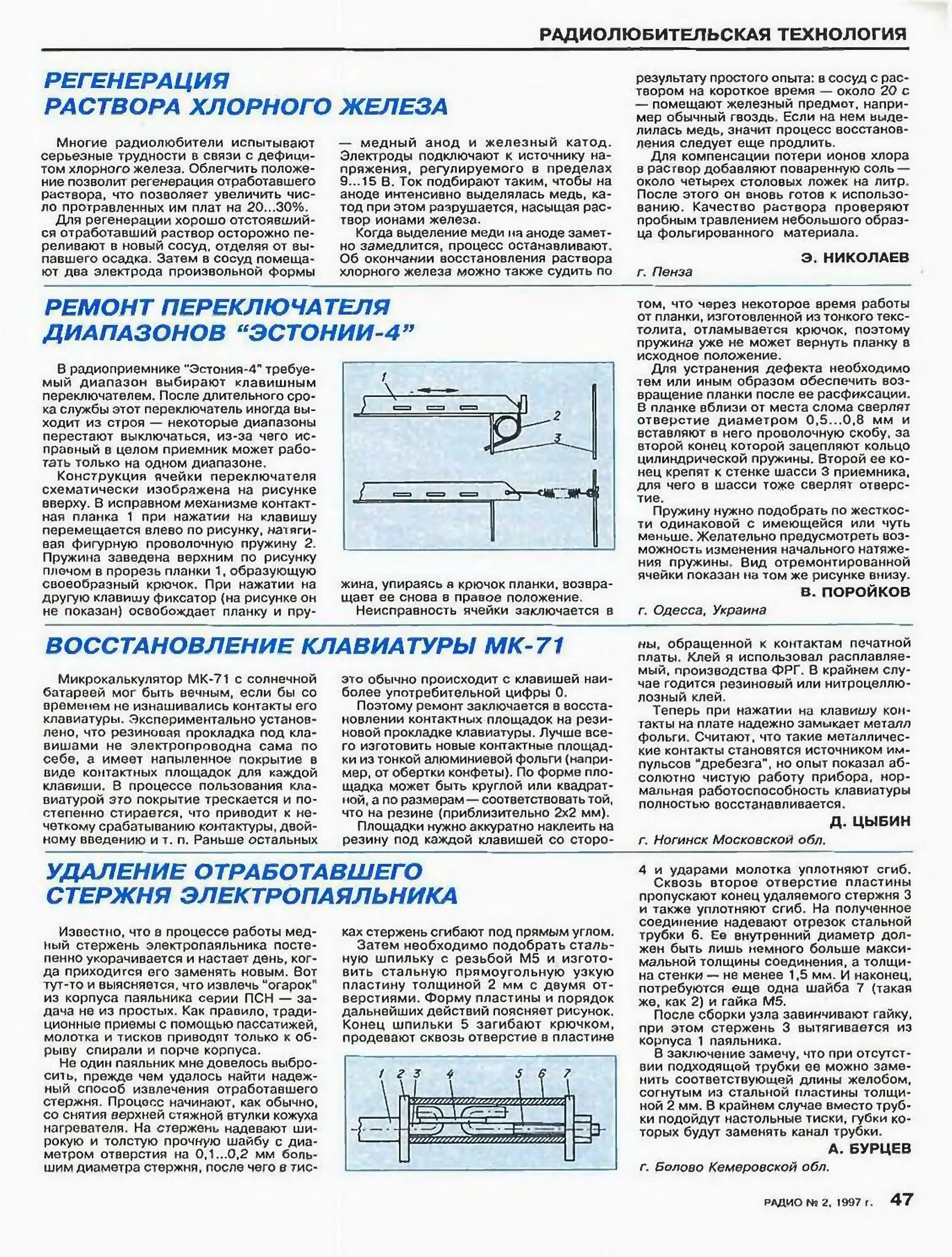 Радио 1997 года. Радиолюбительские технологии. журнал радио.