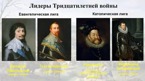 Участники тридцатилетней