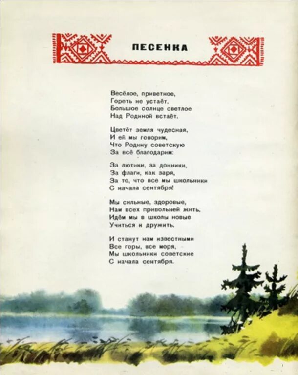 Прокофьев Родина. Стихотворение Прокофьева Родина. Родина Прокофьев стих. Стихотворение родина 2 класс литературное чтение