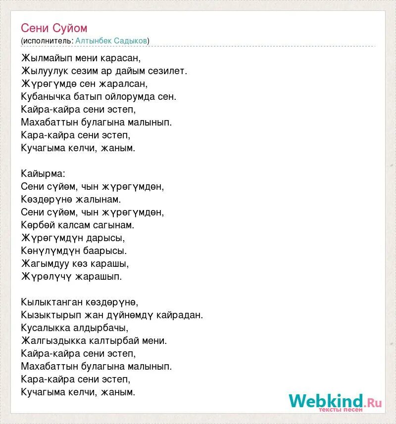 Сени сени песня. Сени суйом. Сени суйом текст. Киргизский певец Мирбек Атабеков.