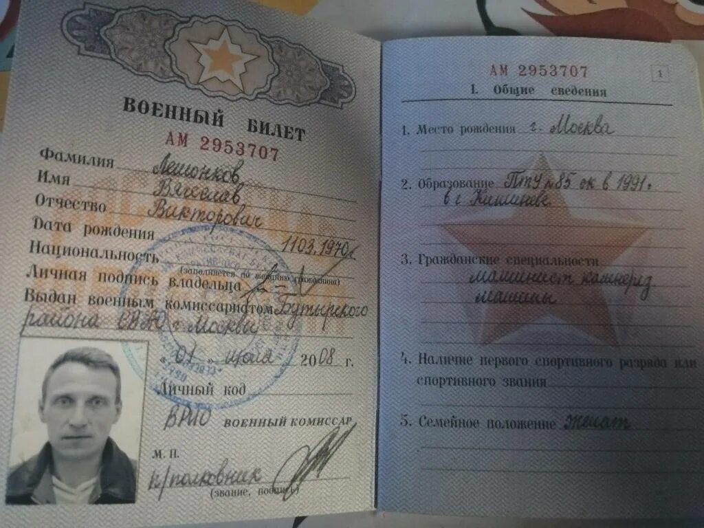 Как узнать военник