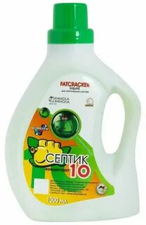 Септик 10