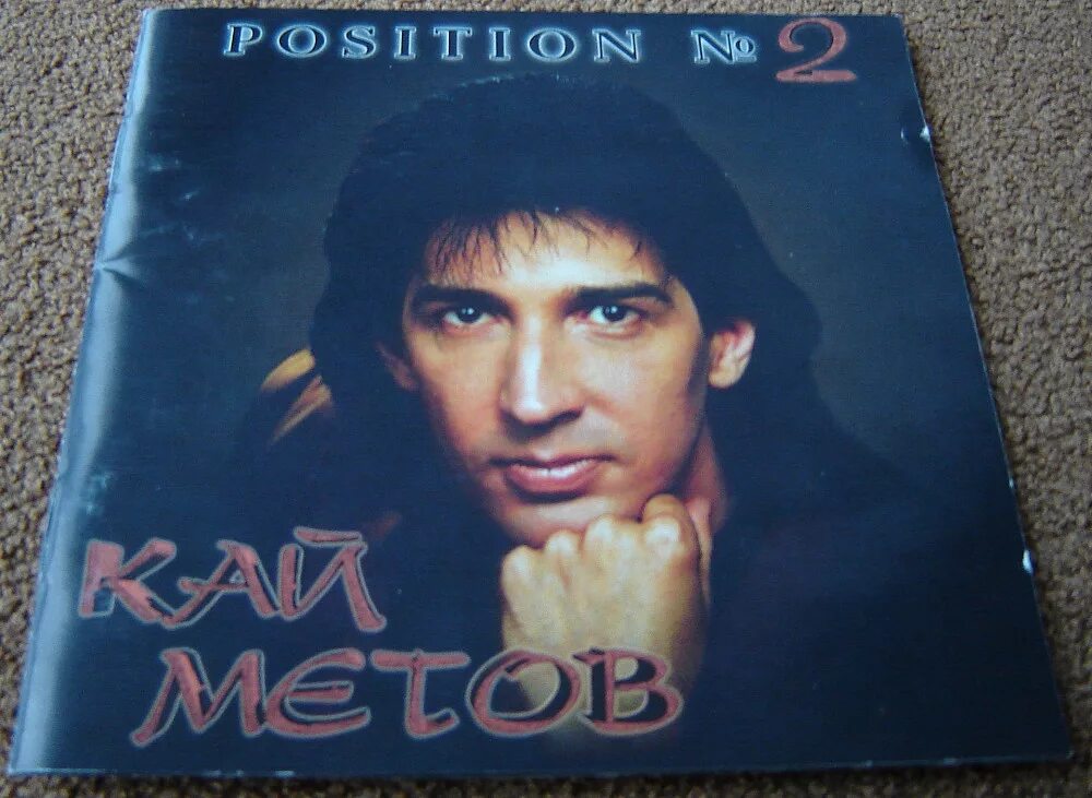 Метов position. Кай метов 1994 год. кай метов винил. диск кай метов. кай метов альбомы.