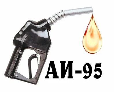 Бензин 95 оптом