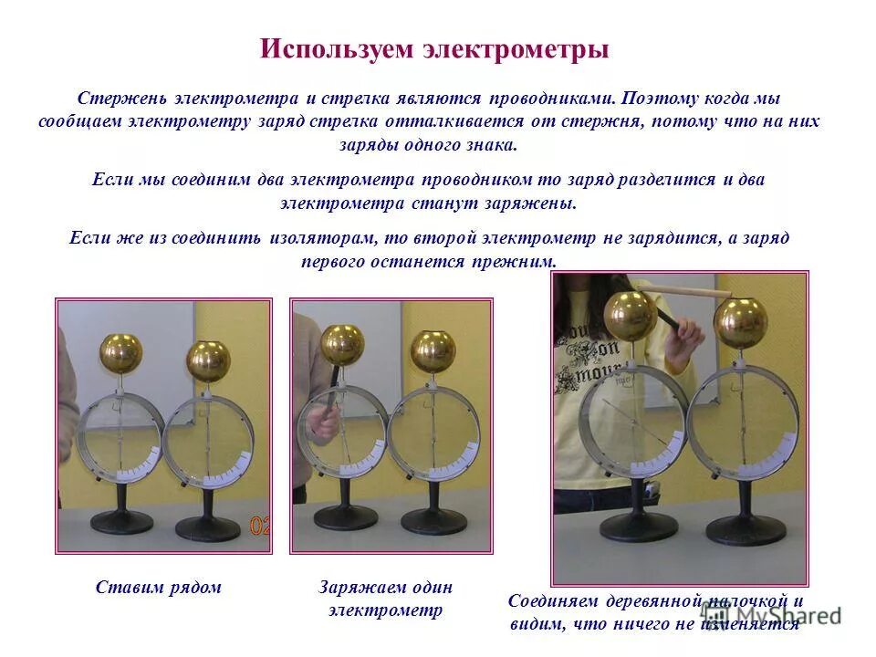отличие заряженных тел от незаряженных. из какого материала изготовлен стержень соединяющий электрометры. из какого материала изготовлена перемычка, соединяющая электроскопы?. рабочая тетрадь по физике 10 класс пурышева важеевская исаев. стержень электрометра.