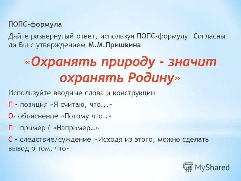 развёрнутый ответ на вопрос. дайте развернутый ответ. развернутый ответ пример. дайте развернутый ответ. к г паустовский телеграмма.