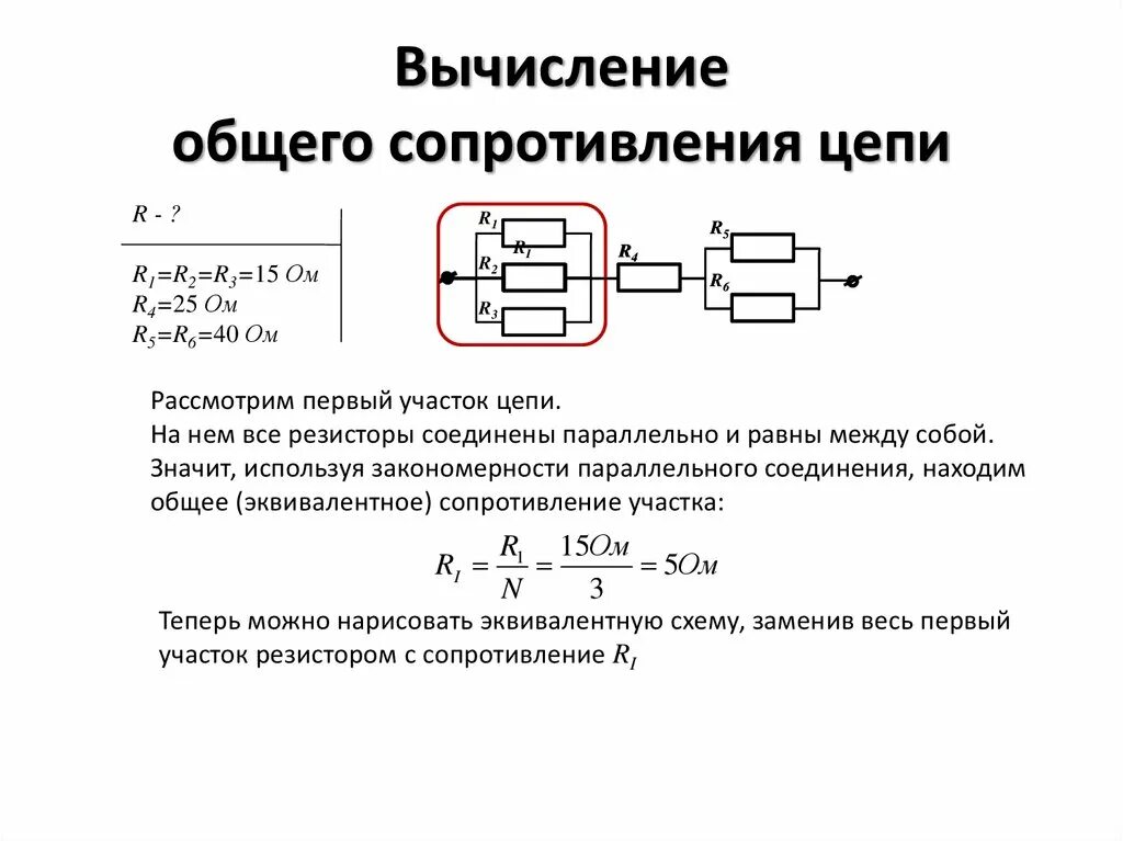 Сопротивление 2 резисторов параллельно. Сопротивление резистор в цепи r1 и r2 формула.. Общее сопротивление цепи r. Расчет сопротивления параллельных резисторов.