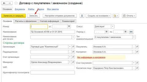 1с создание договора контрагента