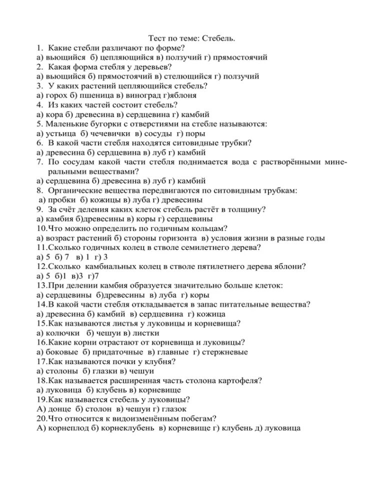 Контрольная работа по теме корень побег стебель. Биология 6 класс контрольные работы корень растений. Тест по теме побег. Таблица по биологии 6 класс побег и почки. Рабочая тетрадь по биологии 6 класс покрытосеменные растения.