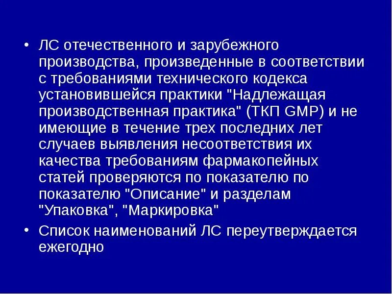 Надлежащая производственная практика GMP. Стабильность лекарственных средств. Технические средства иностранного производства. Долгосрочные испытания стабильности лекарственных средств. Отечественных зарубежных производителей