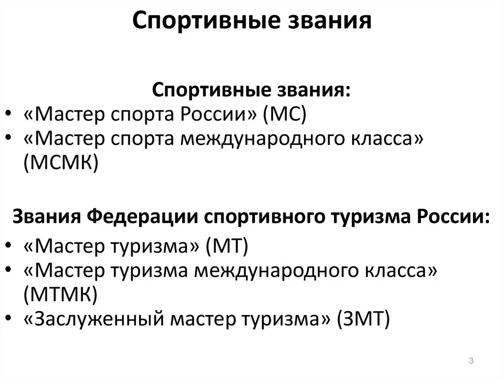 Высшие спортивные звания. Ранги в спорте. Самое высокое спортивное звание. Какие есть звания в спорте. Обладатель наибольшего числа спортивных титулов в россии