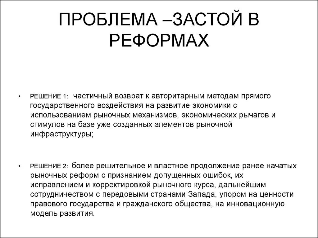 Экономическая стагнация. Проблемы застоя. Проблемы застоя в экономике. Стагнация застой. Стагнация экономики решения.