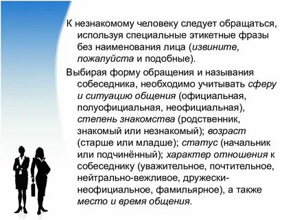 Как обращаются к незнакомым