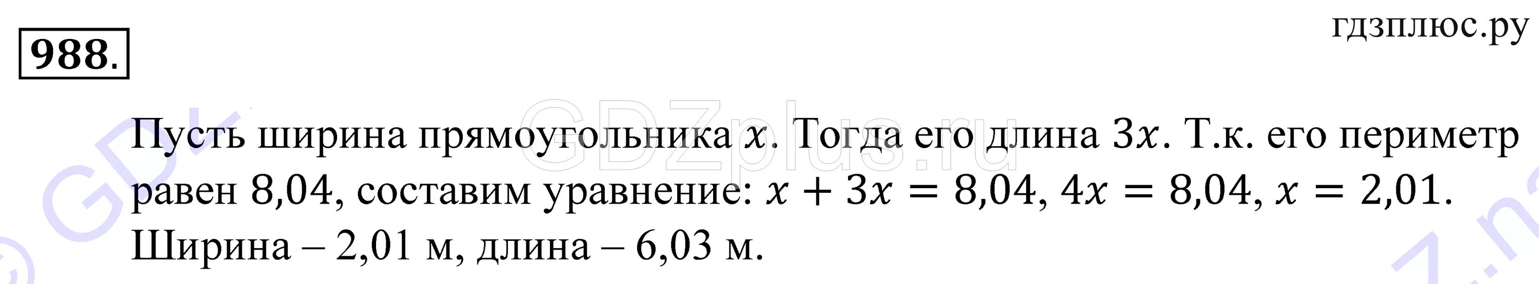 Математика номер 988. Математика 5 номера 988. Математика 6е класс номер 988. Математика 6 класс номер 988 стр 213