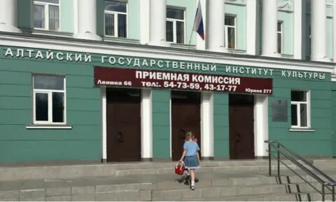Алтайский государственный институт культуры