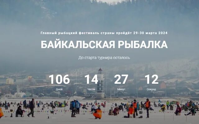 Байкальская рыбалка в 2024 году. Байкальская рыбалка 2024. Байкальская рыбалка 2024 условия. Байкальская рыбалка 2024 где будет проходить. Байкальская рыбалка 2024 когда будет.