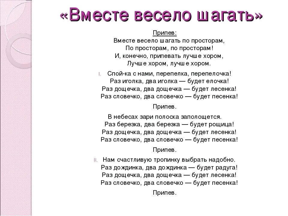 Повтори припев