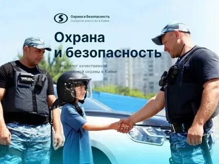 Общая охрана это