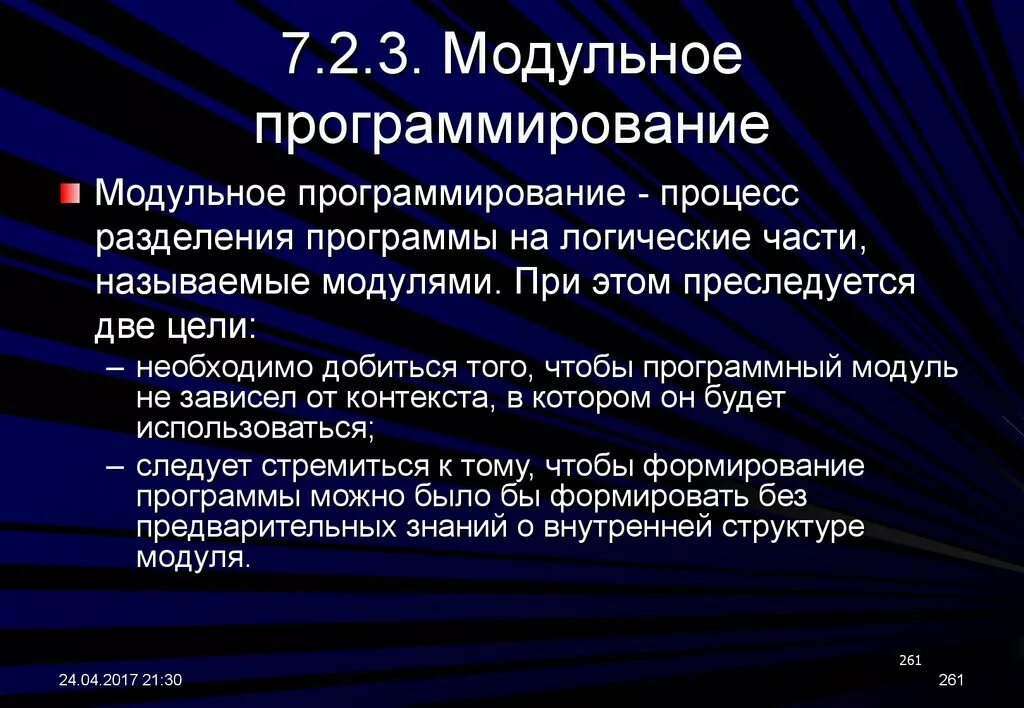 Модульное программирование